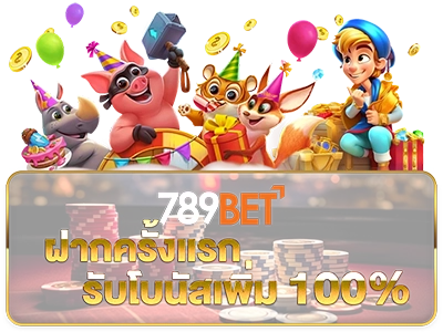 ฝากเเรก 789bet